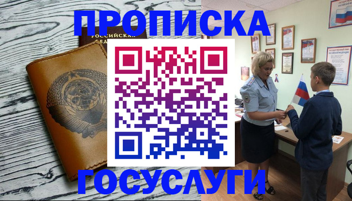 прописка гарантия в Спасске-Дальнем