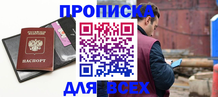 прописка от собственника в Спасске-Дальнем